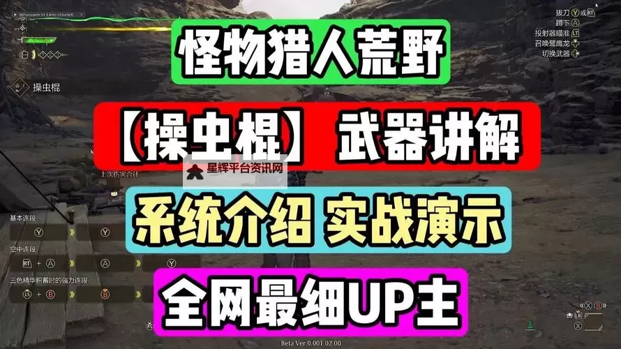 《怪物猎人世界》操虫棍基本操作与连招教学图1