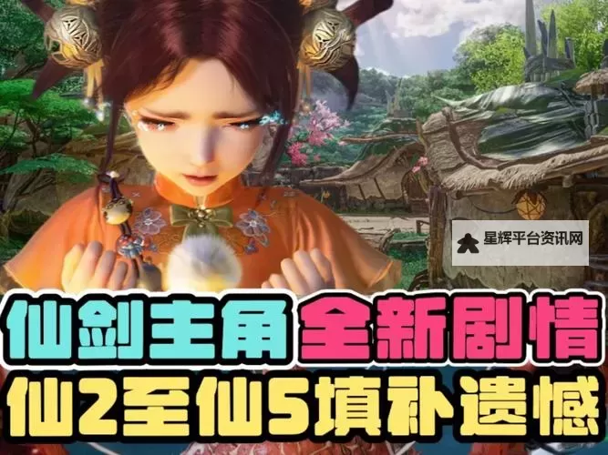 仙剑世界官网入口网址 2024最新仙剑世界官方网站首页地址图1