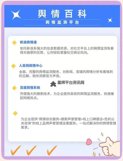 全面解析舆情信息网站的作用与发展趋势图1