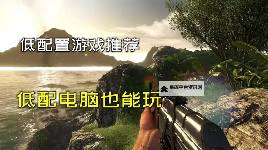 经典低配电脑游戏合集 有哪些好玩的低配游戏图1
