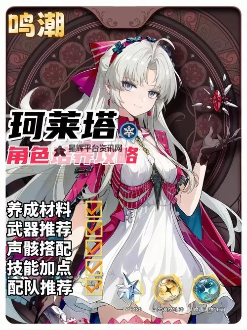 《鸣潮》珂莱塔声骇刷取路线推荐图1