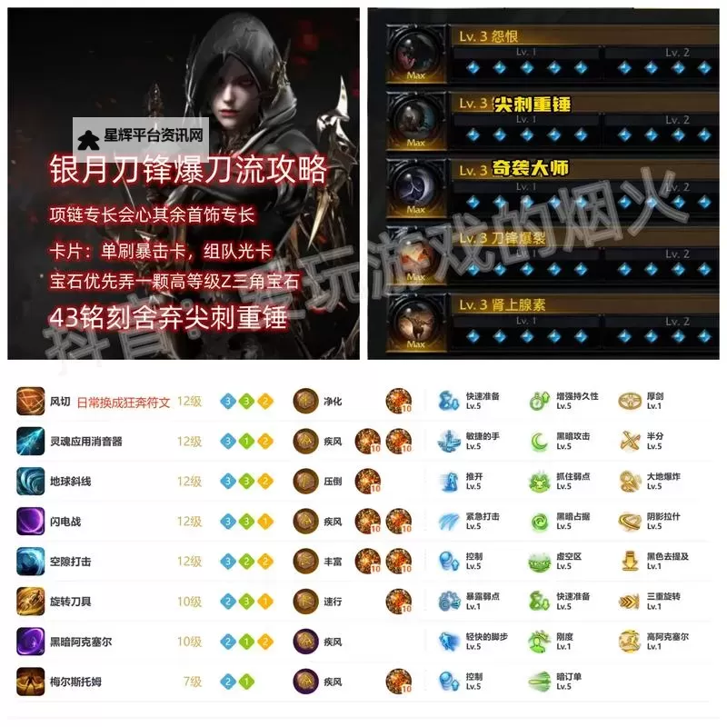 《命运方舟》银月刀锋全技能展示与职业小结图1