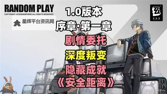 《绝区零》主线剧情委托兔与绳攻略图1