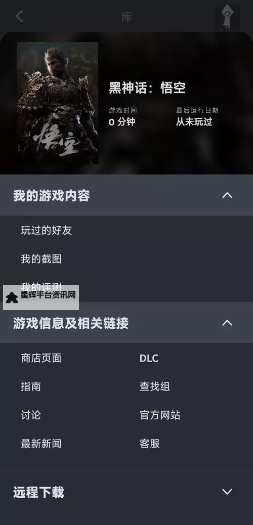 《黑神话悟空》预购及豪华版奖励一览 豪华版奖励有什么图1