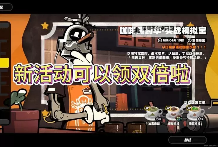 《绝区零》咖啡魔药学活动介绍图1