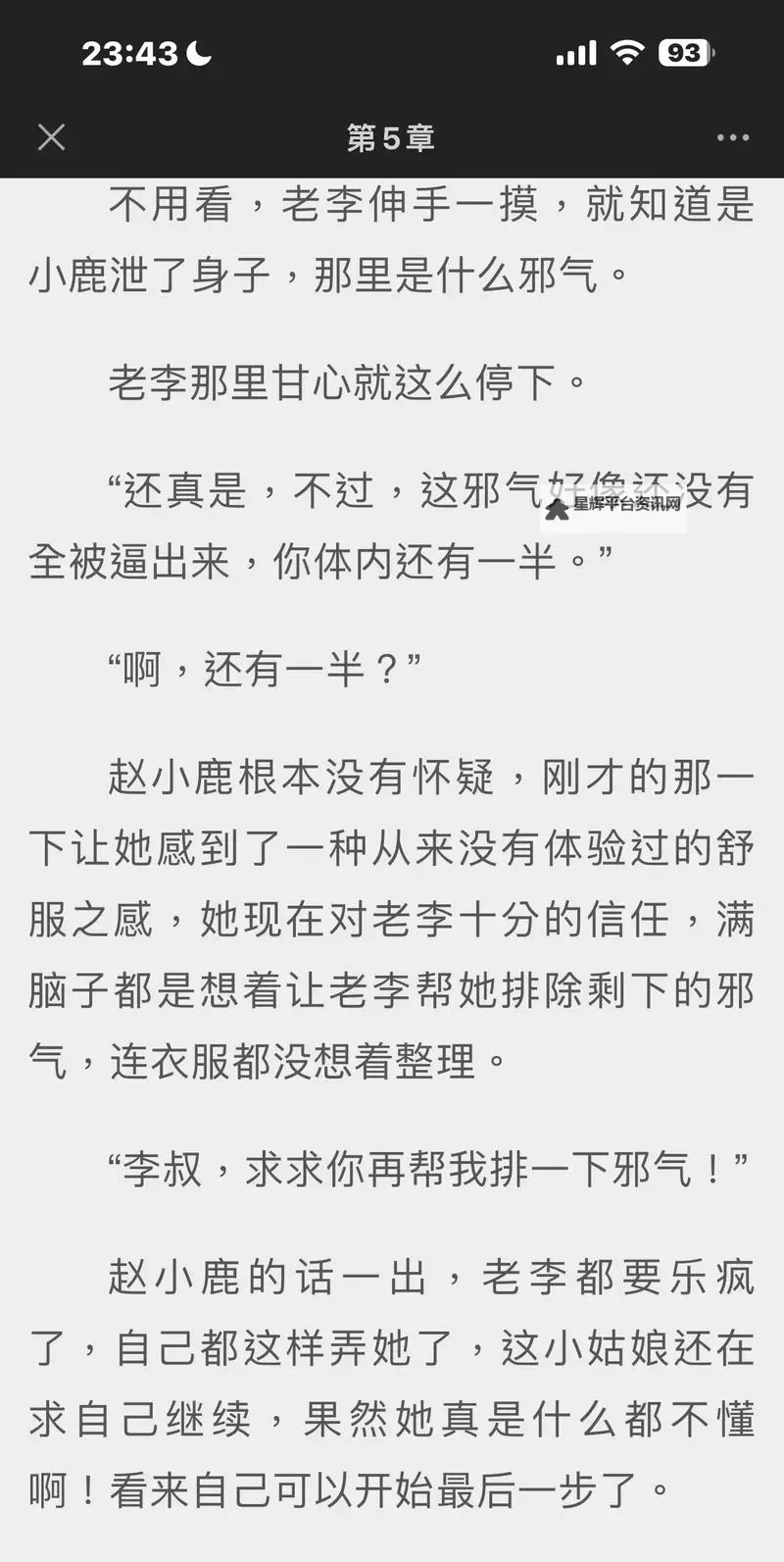 《赵小鹿李叔免费阅读全文在哪里看？最新阅读指南全攻略》图1