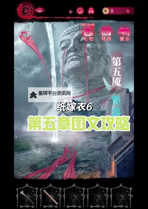 《纸嫁衣7》第五章拼图解密教学 第五章拼图怎么拼图1