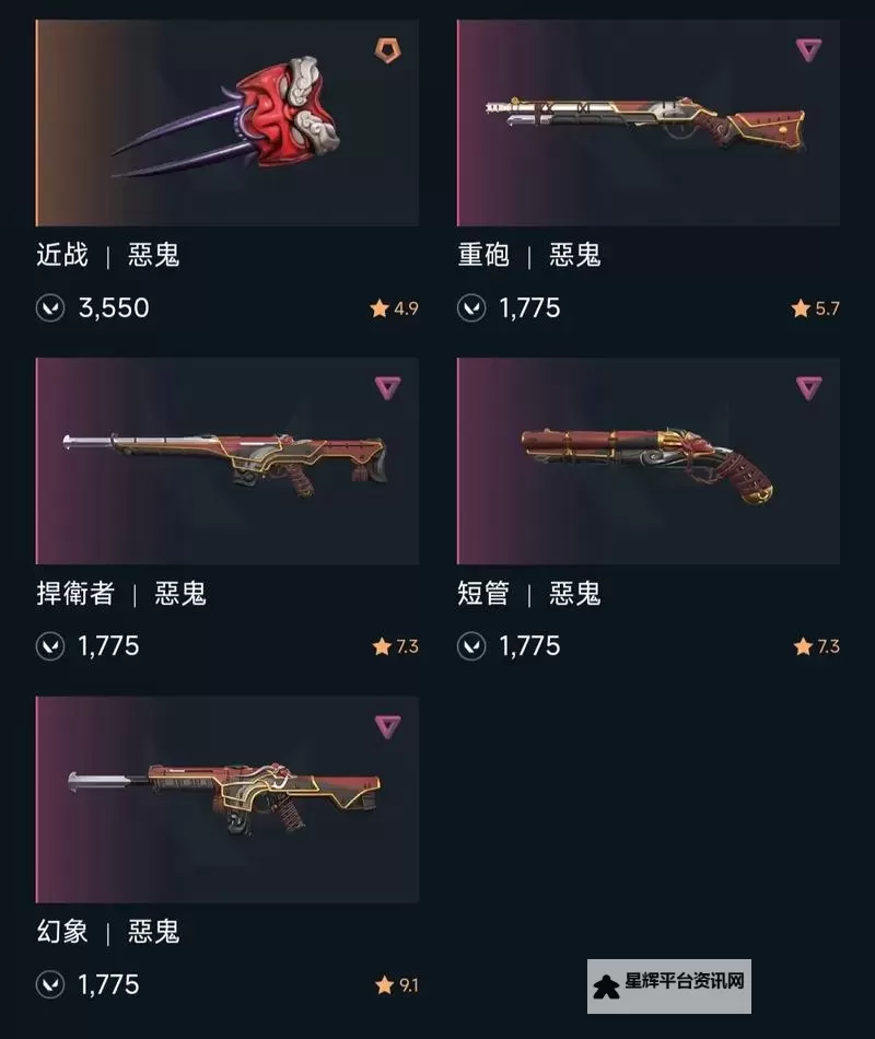 《无畏契约（瓦罗兰特）》眼镜蛇联军系列皮肤展示图1