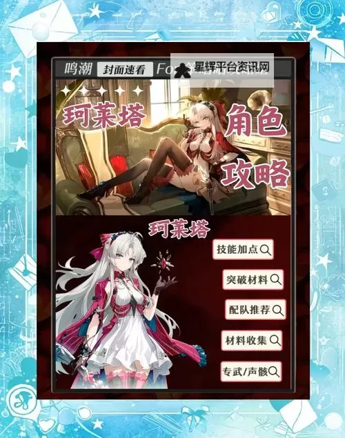 《鸣潮》珂莱塔声骇刷取路线推荐图2