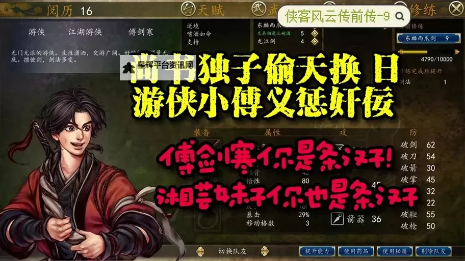 《侠客风云传》开局天赋选择技巧 开局天赋选什么好图1