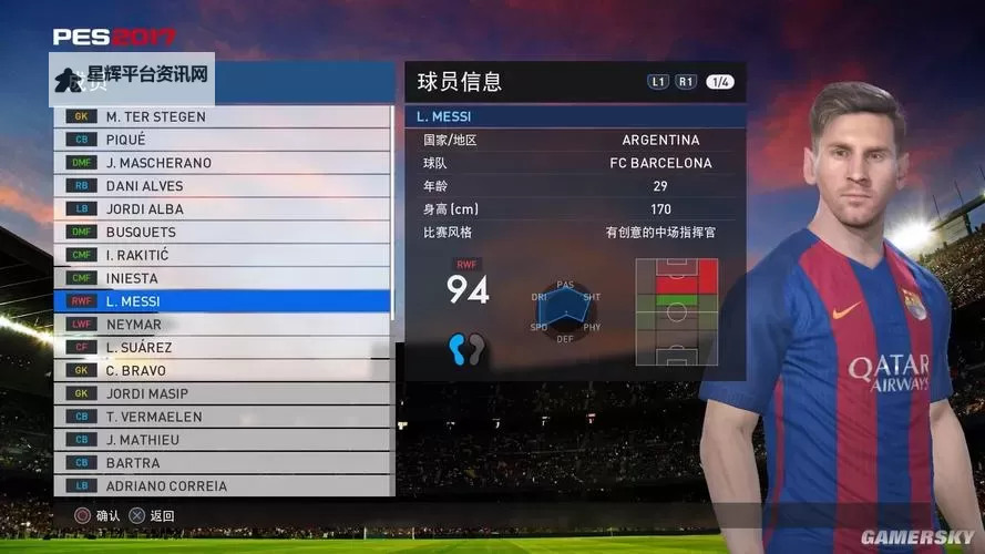 《实况足球2017（PES2017）》大师联赛体验心得 大师联赛好玩吗图1
