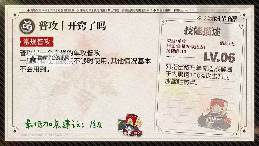 《崩坏星穹铁道》1.6版黑塔详细培养攻略 黑塔技能详解与出装配队指南图1