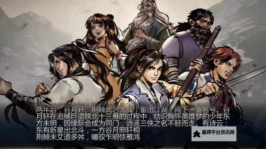 《侠客风云传前传》前期徐子骐轻松打法攻略 侠客风云传前传徐子骐怎么打图1