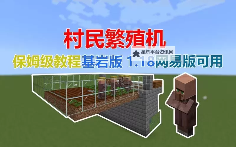 《我的世界》生存模式繁殖村民方法 我的世界生存模式怎么养村民图2