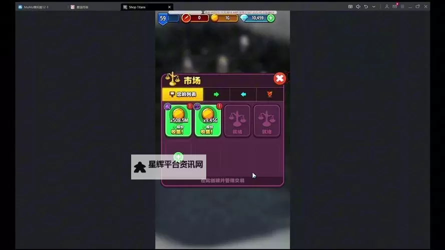 传奇商店电脑版下载 电脑玩传奇商店模拟器推荐图2