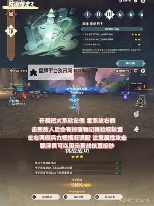 《原神》安固诸方之述演防御想定4-5关攻略图1
