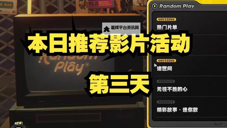 《绝区零》作战影像回顾第三天活动攻略图2