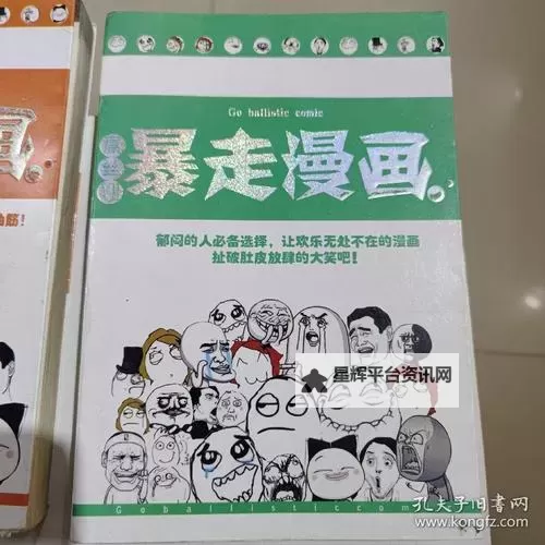 如何免费观看暴走漫画在线观看免费的最佳方法与技巧图1