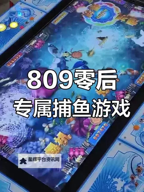 真人街机捕鱼官网地址在哪 当前最新真人街机捕鱼官方网站链接在哪图2