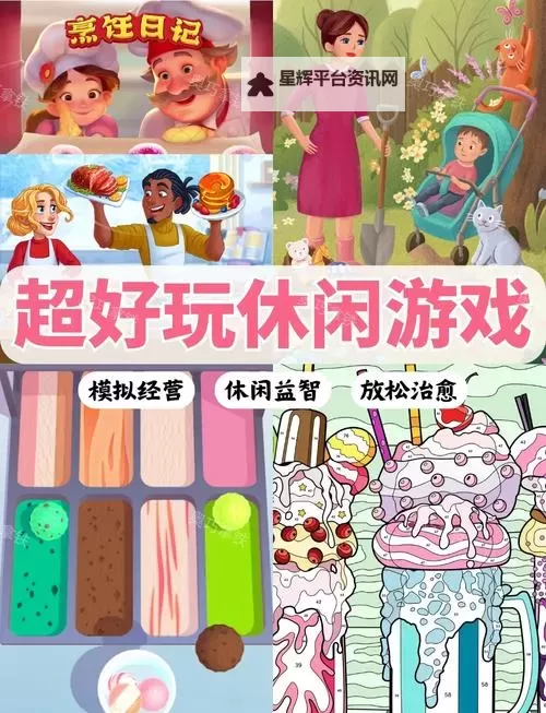 五大休闲游戏推荐 五大休闲游戏合集图1