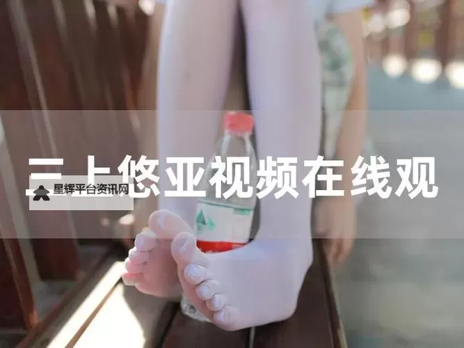 在线观看一区二区三区不卡的视频：高清无删减精彩瞬间图1