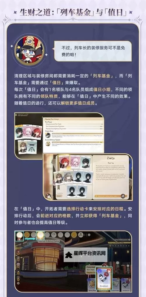 《崩坏星穹铁道》宇宙家装指南活动攻略 宇宙家装指南活动机制讲解图1