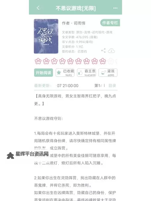 热门互动小说大全 有哪些热门的互动小说游戏图1