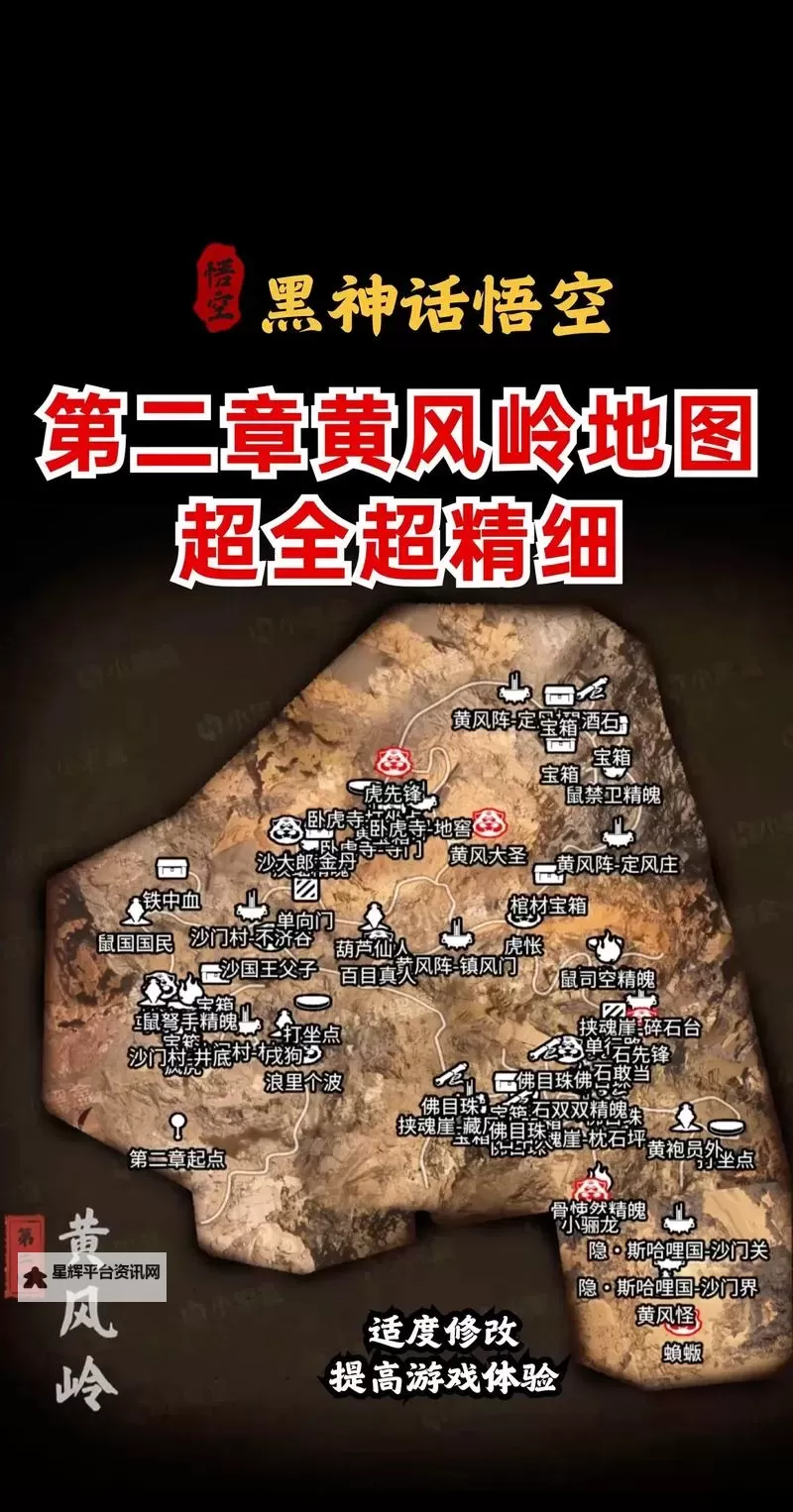 《黑神话悟空》灰烬林官方地图分享图1