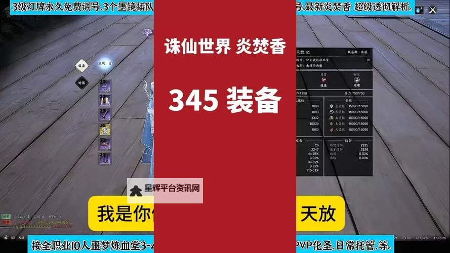 《诛仙世界》炎焚香天书点法推荐图1