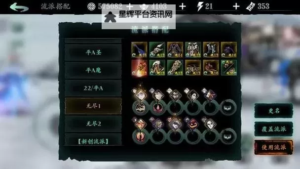 影之刃3流派搭配攻略:打造最强战斗组合指南图1