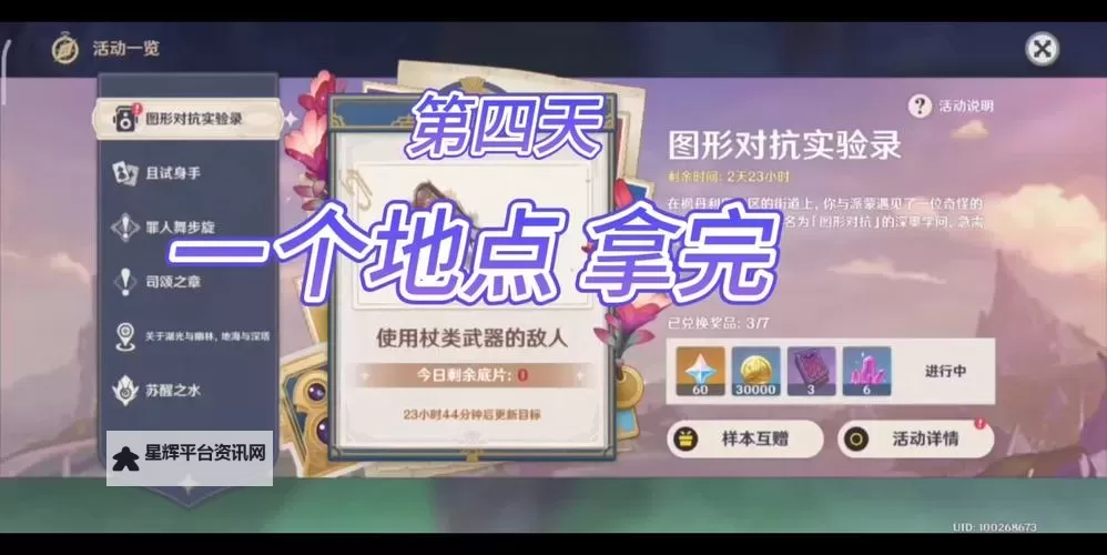 《原神》图形对抗实验录第四天拍照教学 使用仗类武器的敌人拍照速刷图1