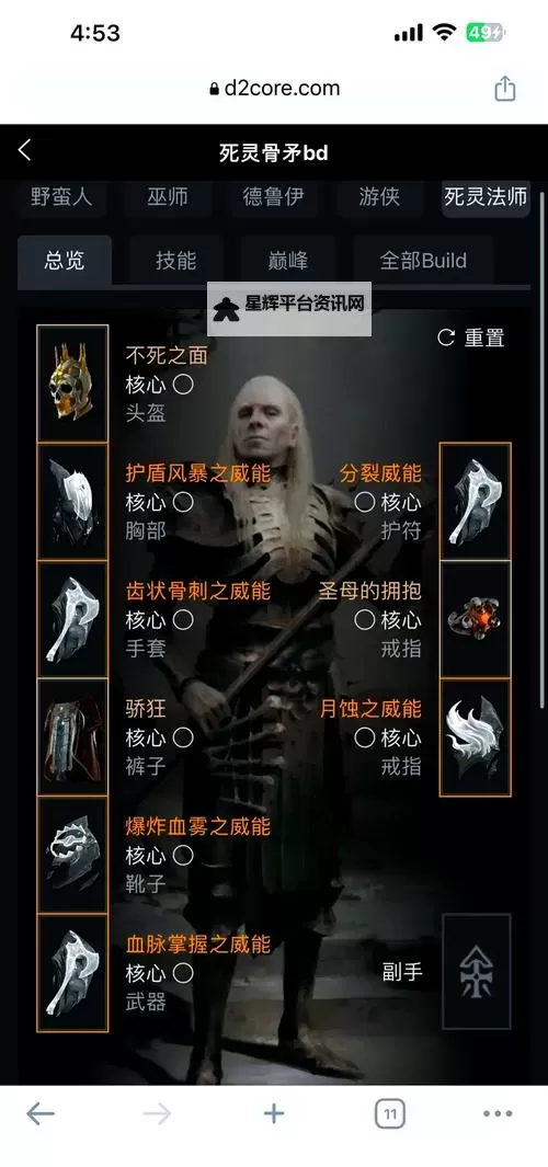 《暗黑破坏神4》第二赛季血矛死灵终局BD与完美巅峰盘讲解图1