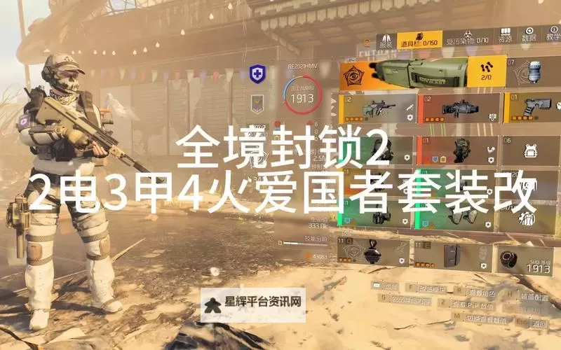 《全境封锁2》爱国者套装搭配指南 爱国者套装怎么搭配图1