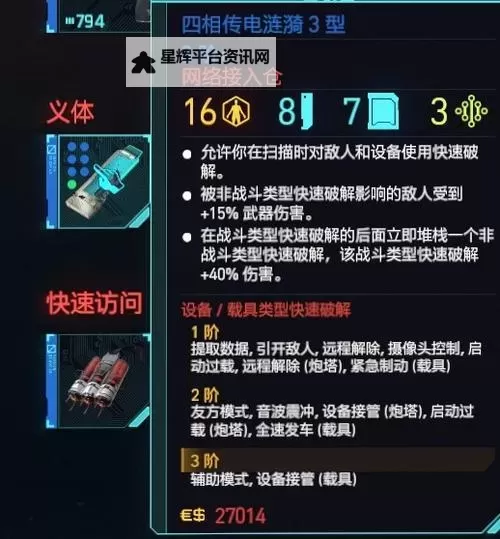 《赛博朋克2077往日之影》黑客秒人流思路讲解图1