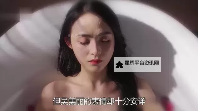 揭秘:浴室自杀30天背后的心理阴影与警示图1