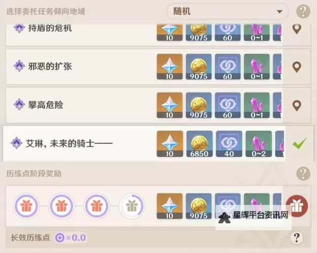 《原神》4.8长效历练点使用建议 长效历练点怎么使用图1