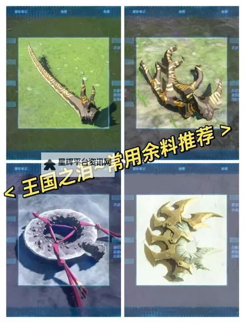 《塞尔达传说王国之泪》低耗能单人飞行器建造方法图1