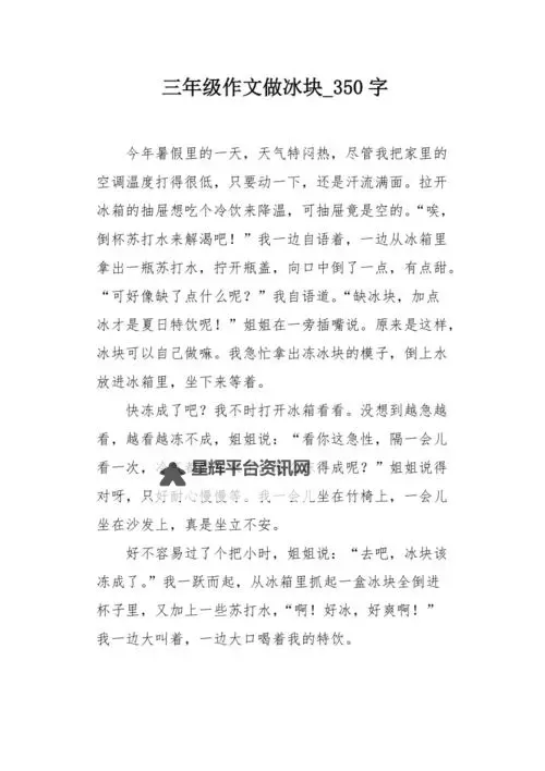 做错一题就往下面放冰块作文:用冷静化解学习中的小挫折图1