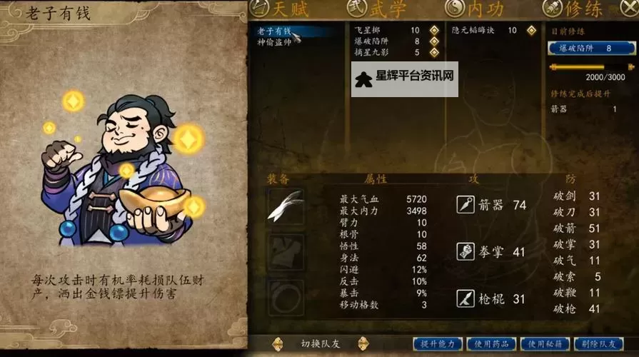 《侠客风云传》刷钱BUG使用方法 侠客风云传刷钱BUG怎么用图2
