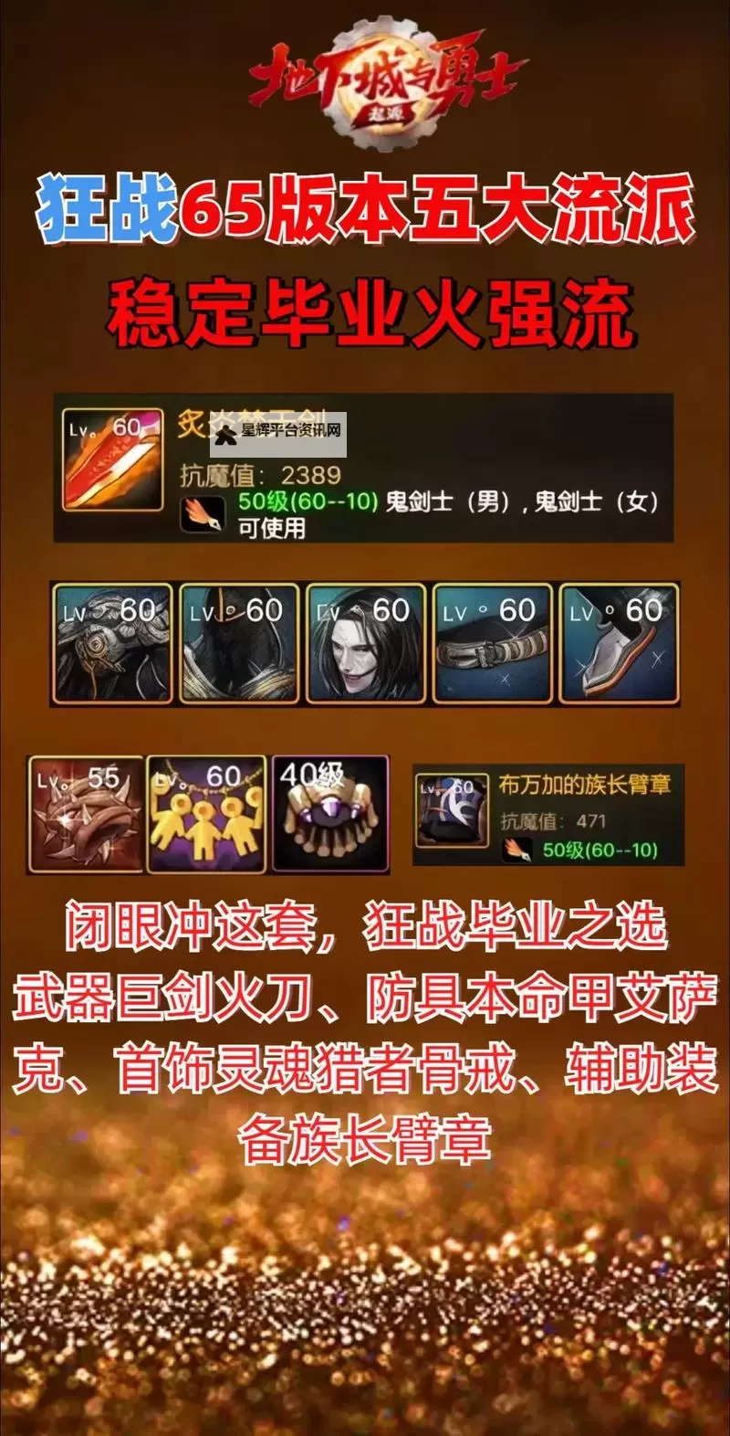 《狂战传说》最强武器获得攻略 最强武器怎么获得图1