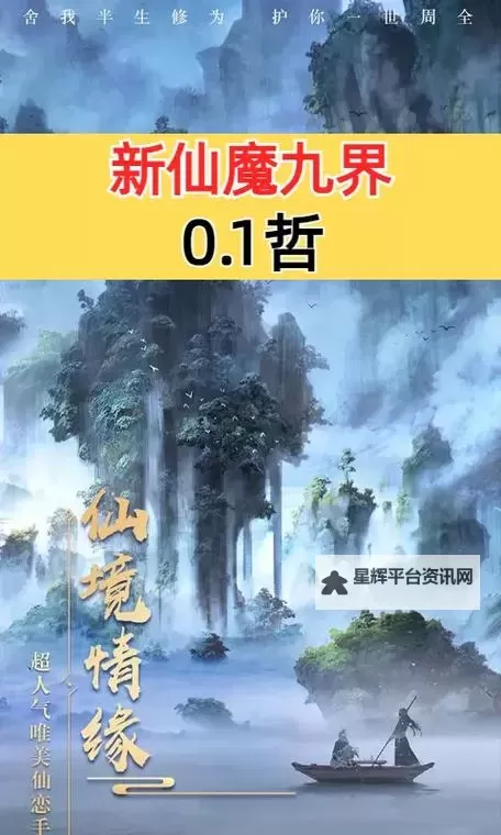 新仙魔九界官网地址是多少 新仙魔九界官方网站入口链接图1