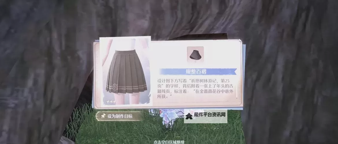 《无限暖暖》利落仪表校服图纸收集攻略图2