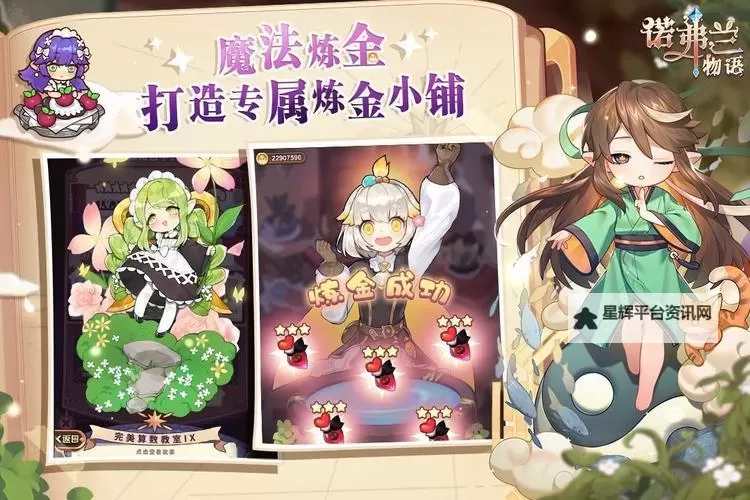 《诺弗兰物语》炼金角色推荐  炼金角色选谁好？图1