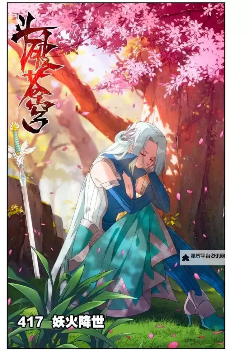 【最新资源】斗破苍穹漫画免费全集看漫画，畅享精彩冒险！图1