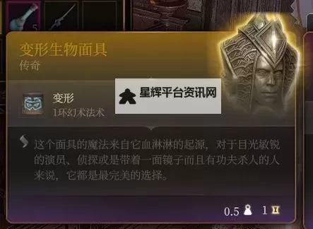 《博德之门3》全珍奇装备外观及效果展示图1