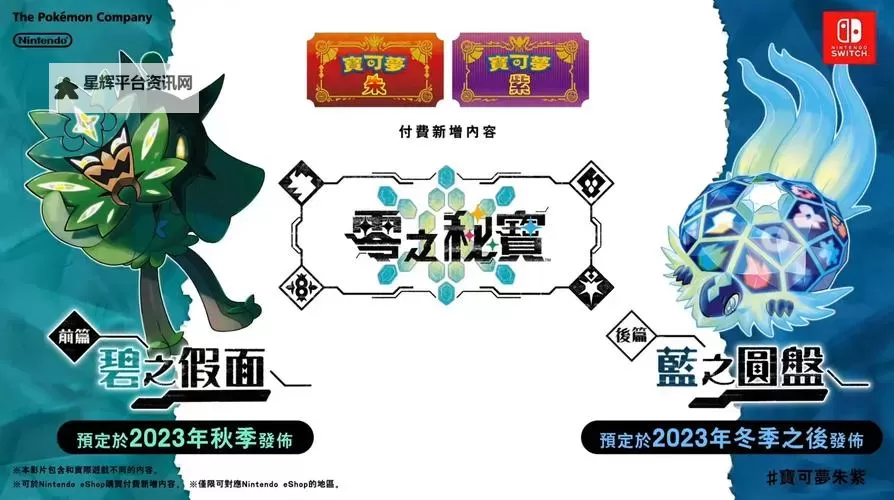 《宝可梦朱紫》零之秘宝DLC快速折返招式机获取图1
