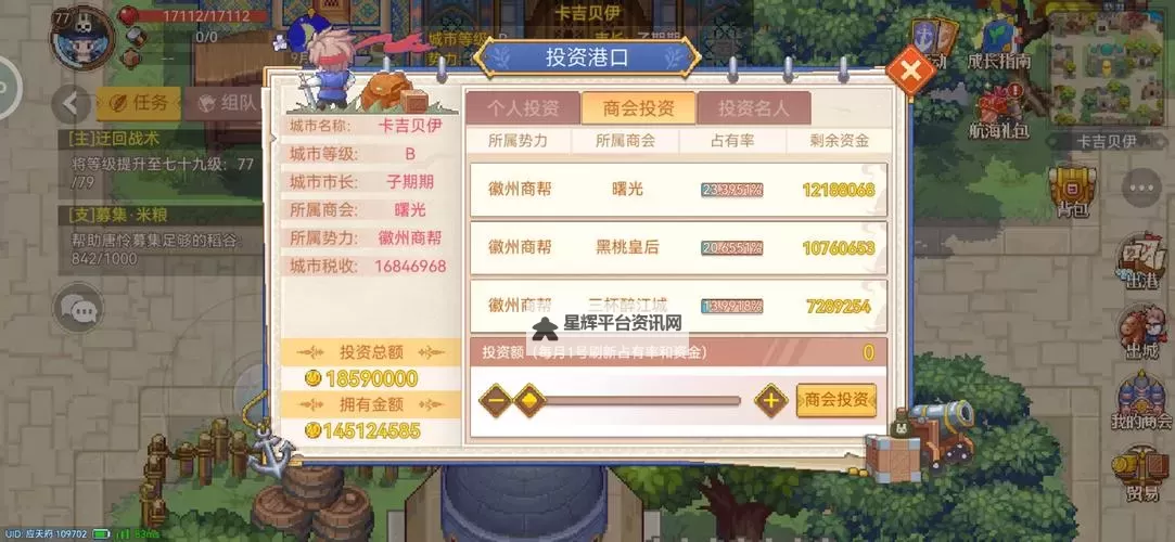 航海日记2自动贸易十五城攻略 一小时千万收益图1