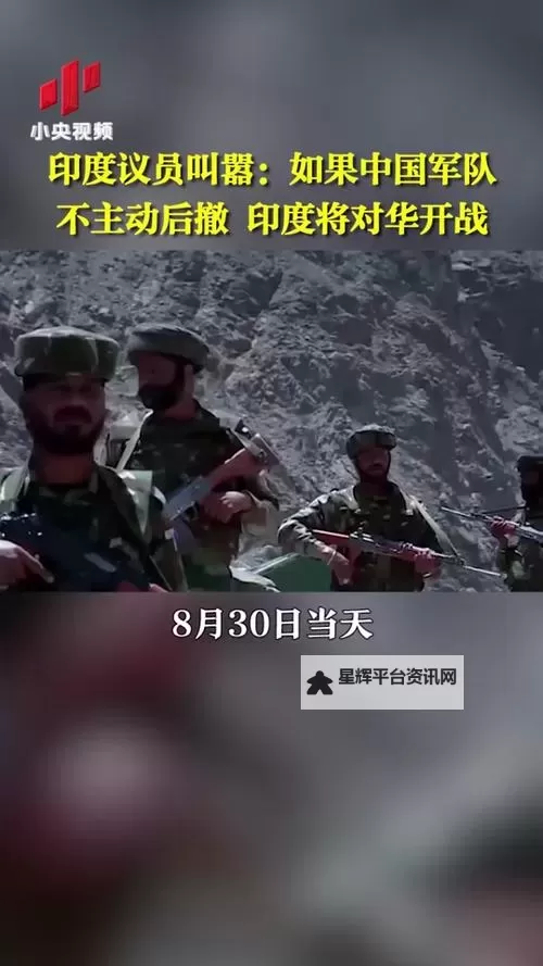 中国和印度要开战了吗 最新消息：双方紧张关系再升级引发关注图1