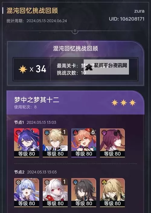 《崩坏星穹铁道》2.2梦中之梦机制讲解及配队推荐图2