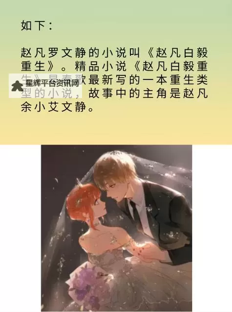 赵凡携罗文静与小贝再度携手，共创精彩未来图1